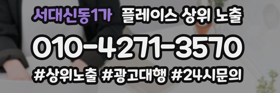 서대신동1가 플레이스 상위 노출