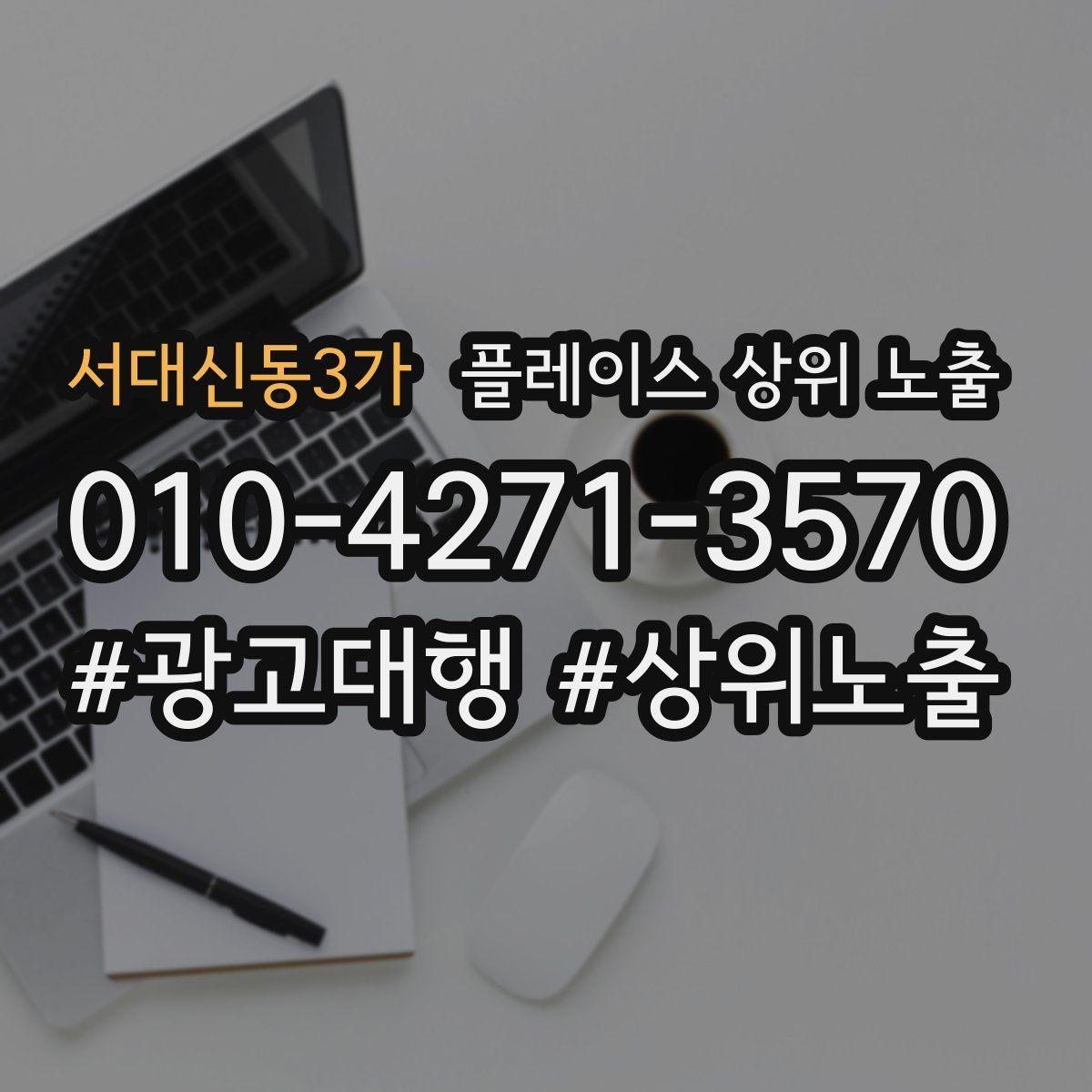서대신동3가 플레이스 상위 노출 우리 강점을 한 문장으로 만드는 법