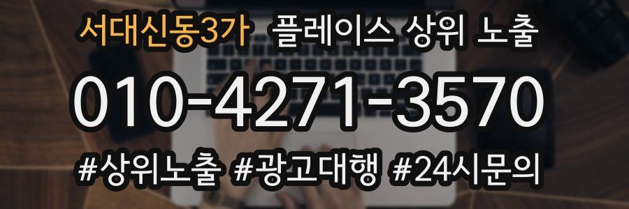 서대신동3가 플레이스 상위 노출