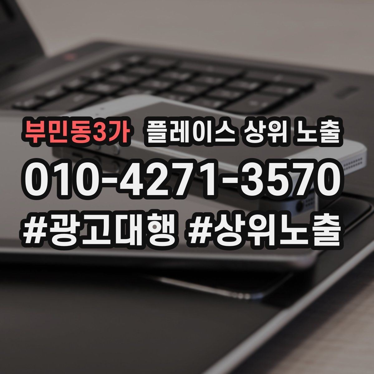 부민동3가 플레이스 상위 노출 인테리어 시공은 포트폴리오가 전환이다