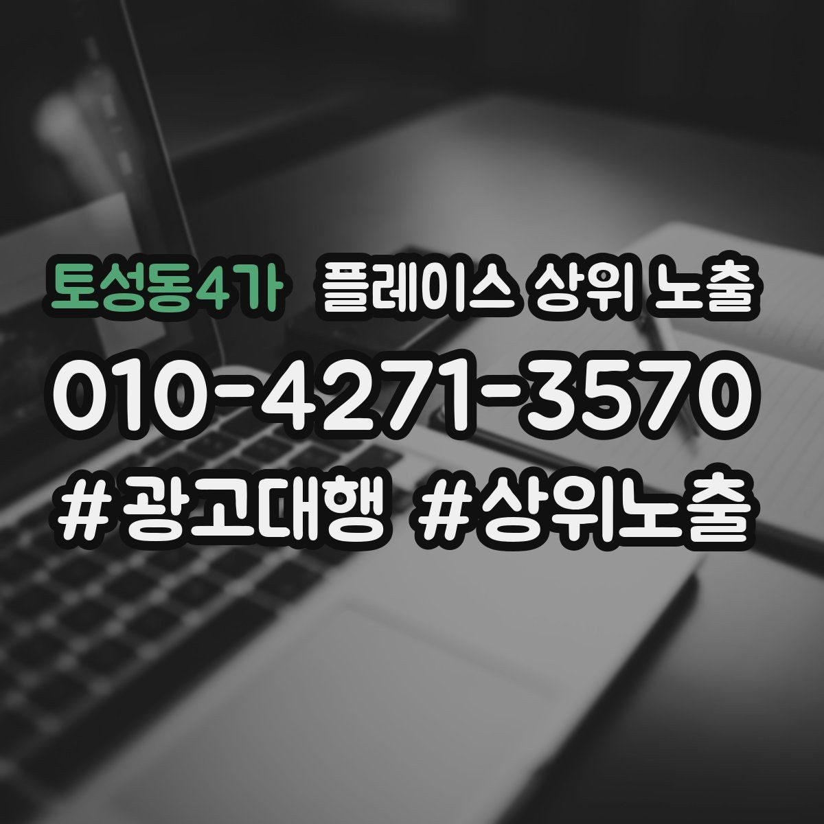 토성동4가 플레이스 상위 노출 상담을 예약으로 닫는 마무리 멘트