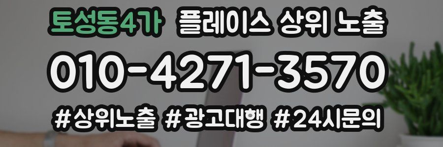 토성동4가 플레이스 상위 노출