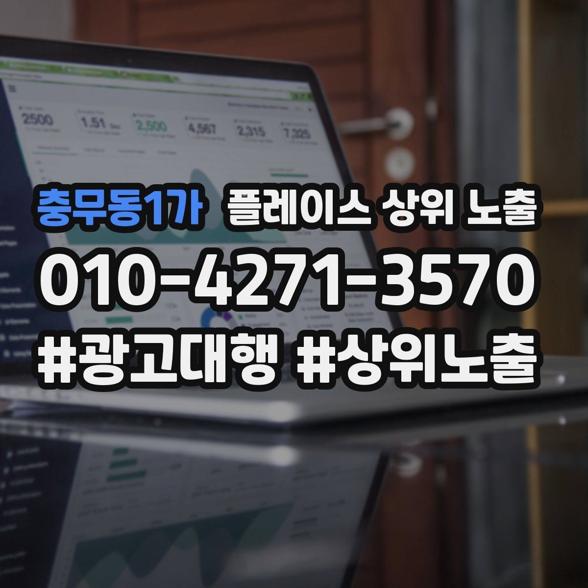 충무동1가 플레이스 상위 노출 좋은 유입과 나쁜 유입 구분하기