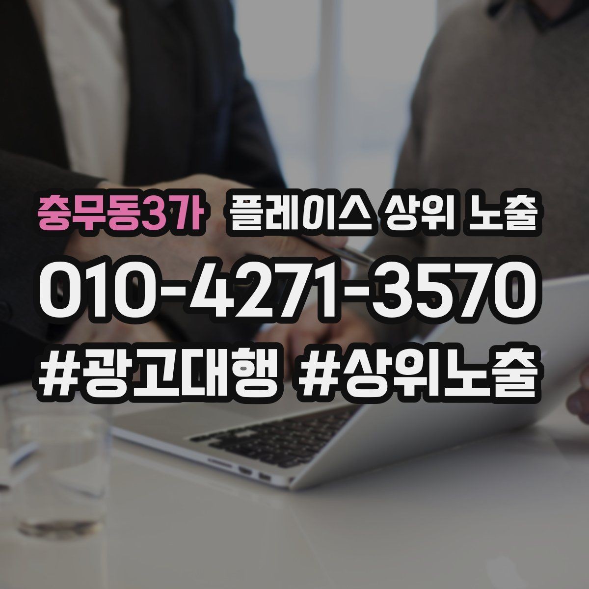 충무동3가 플레이스 상위 노출 리뷰가 순위에 영향을 주는 이유