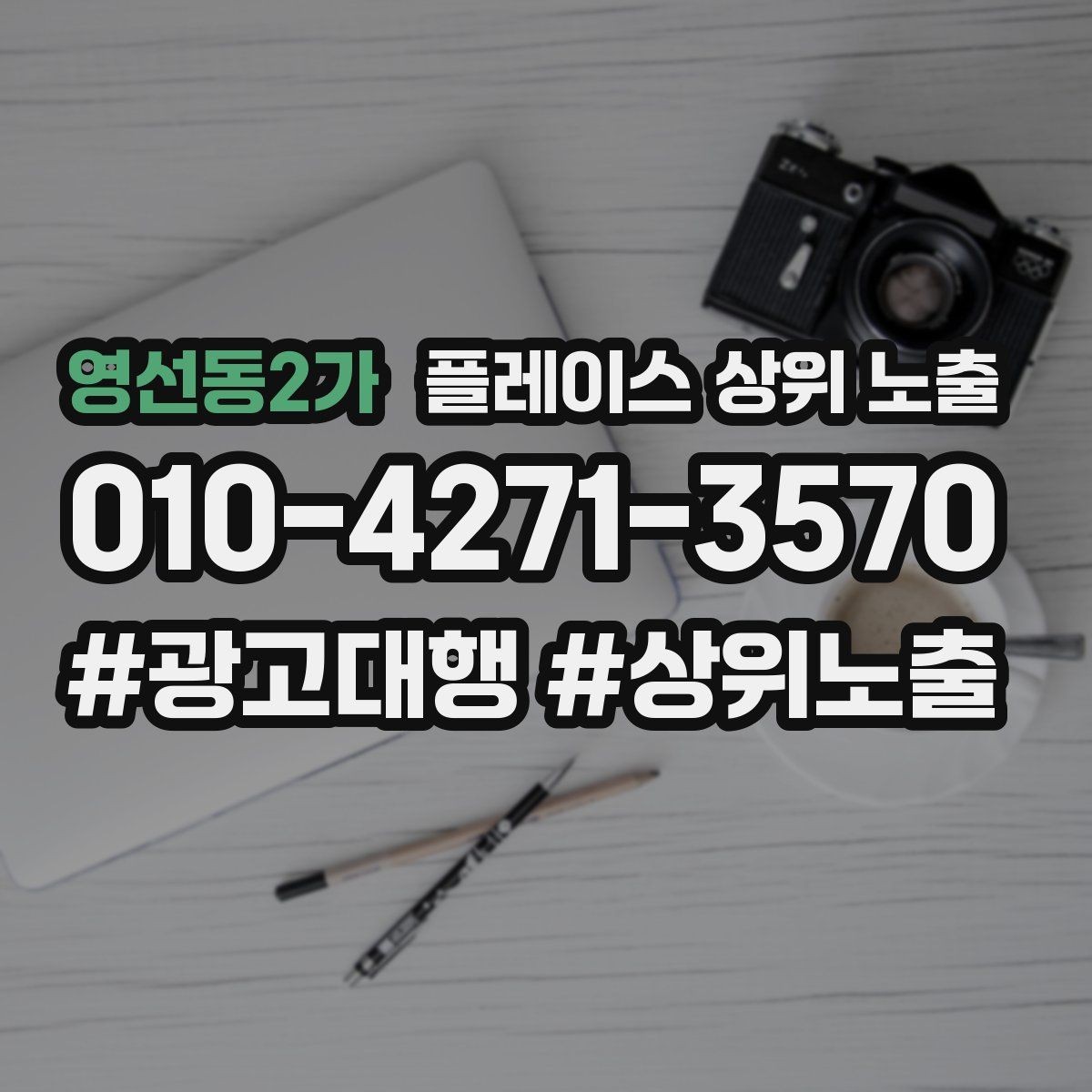 영선동2가 플레이스 상위 노출 리뷰 답글이 중요한 이유와 작성 팁