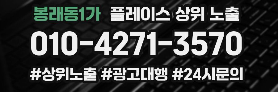 봉래동1가 플레이스 상위 노출