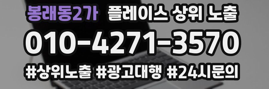 봉래동2가 플레이스 상위 노출