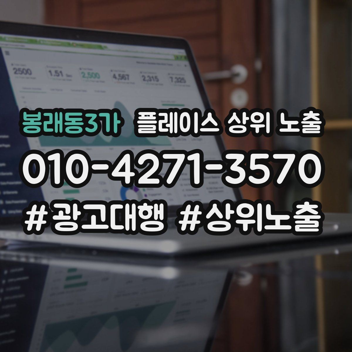 봉래동3가 플레이스 상위 노출 좋은 유입과 나쁜 유입 구분하기
