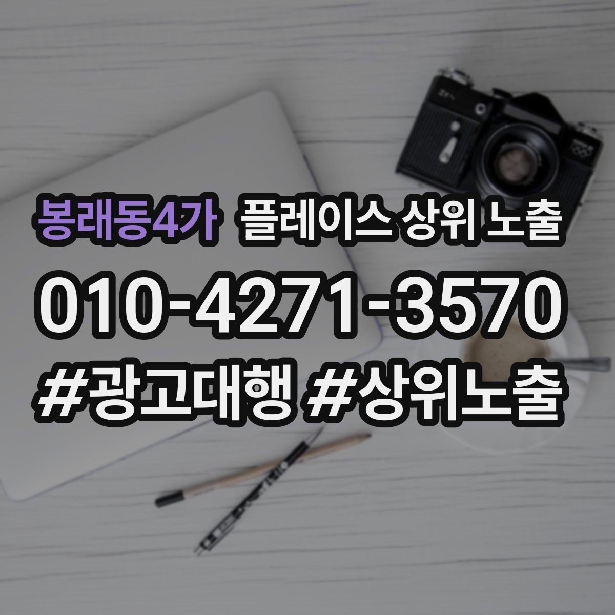 봉래동4가 플레이스 상위 노출 응대가 늦어지는 날 대응 플로우 만들기