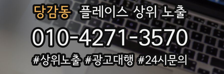 당감동 플레이스 상위 노출