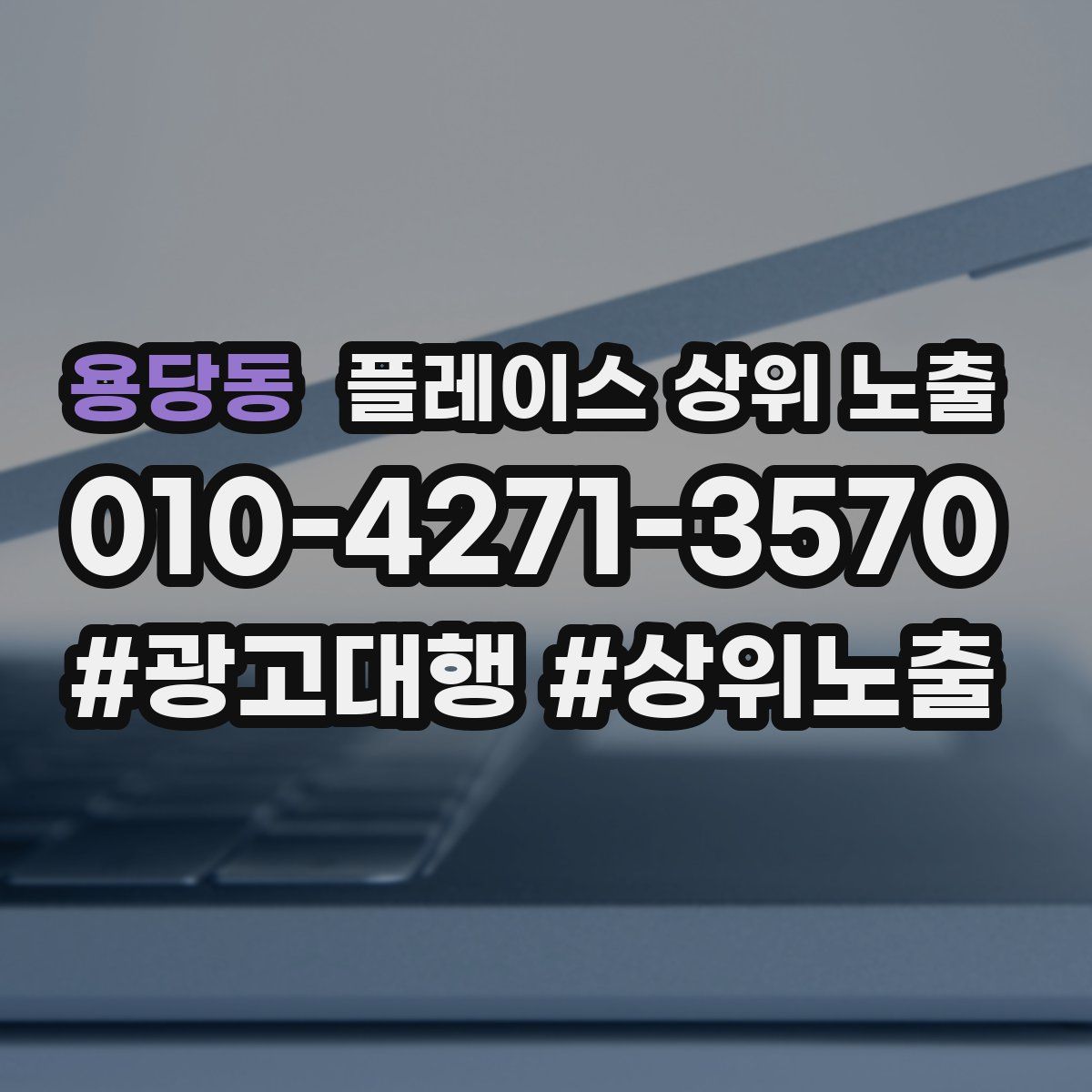 용당동 플레이스 상위 노출