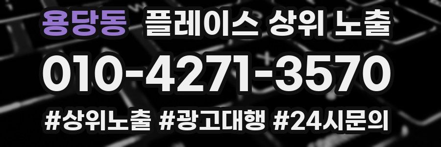 용당동 플레이스 상위 노출