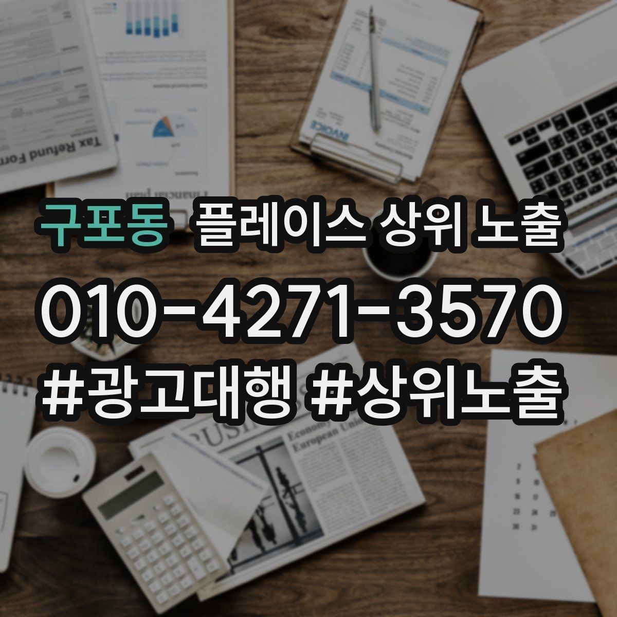 구포동 플레이스 상위 노출 예약 링크 오류를 줄이는 점검 포인트