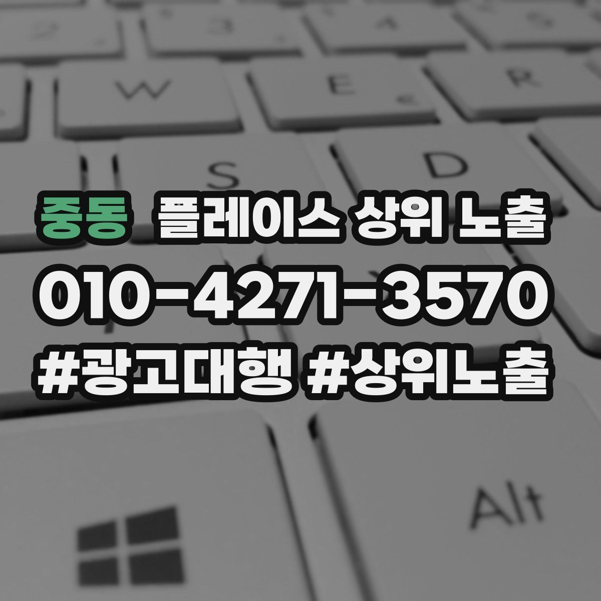 중동 플레이스 상위 노출