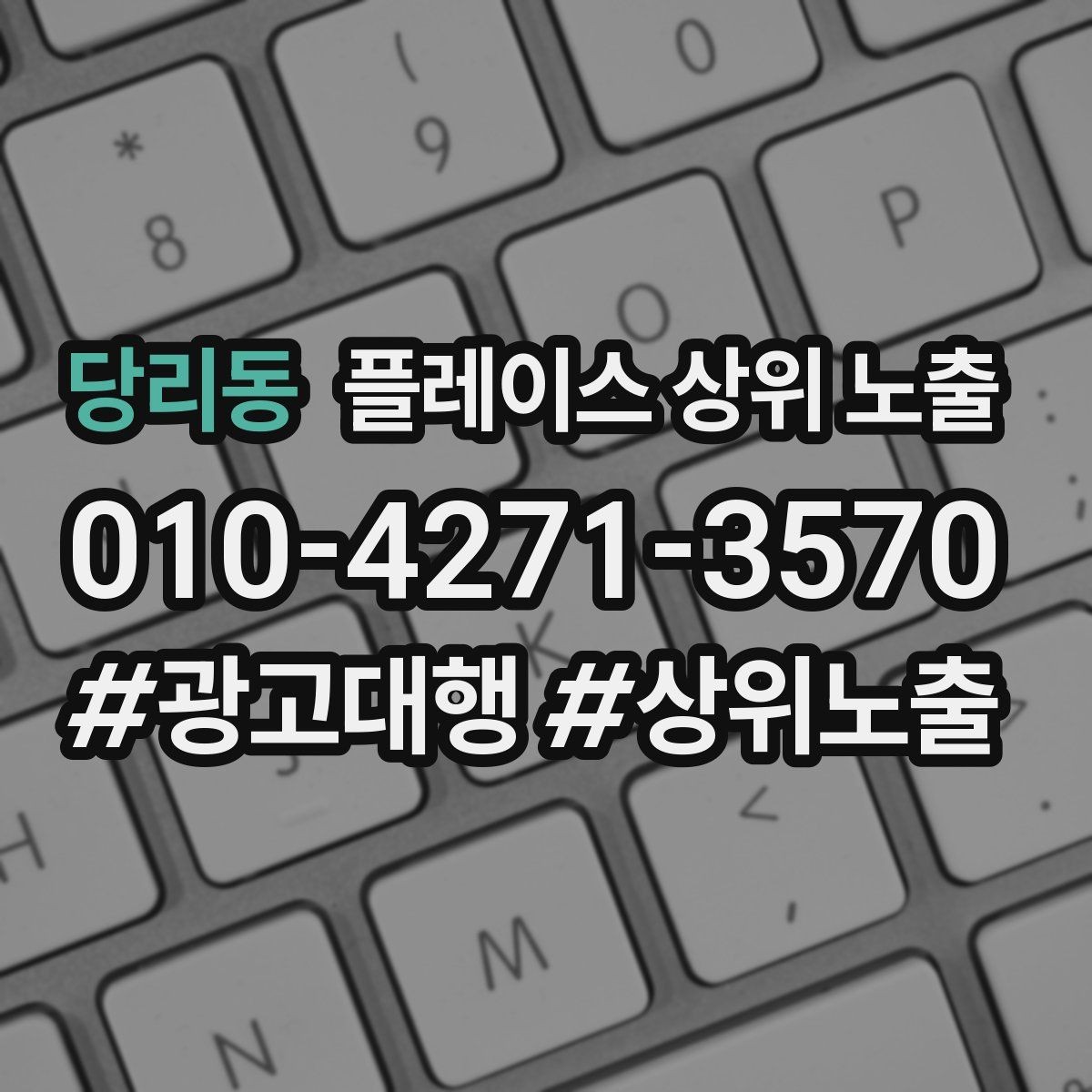 당리동 플레이스 상위 노출 월말에 꼭 해야 하는 정리 작업