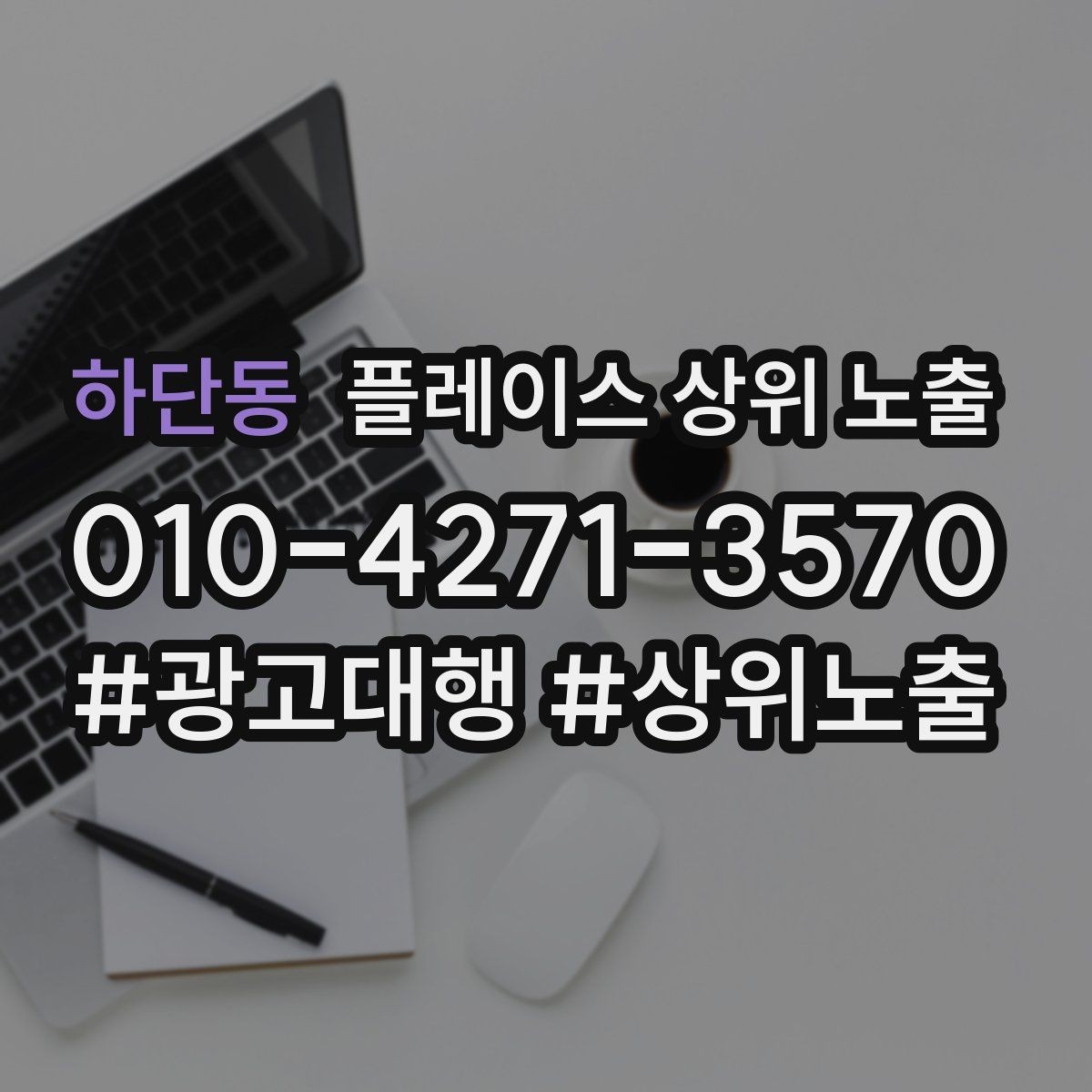 하단동 플레이스 상위 노출 톡톡 응대 담당자를 정해야 하는 이유