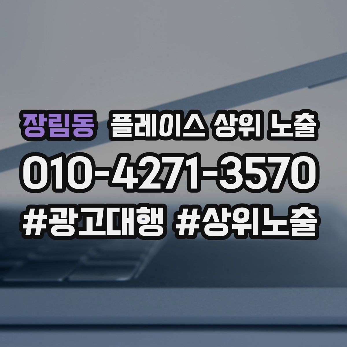 장림동 플레이스 상위 노출 리뷰가 적어도 신뢰를 만드는 방법