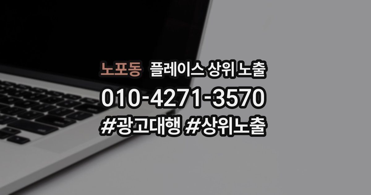 노포동 플레이스 상위 노출