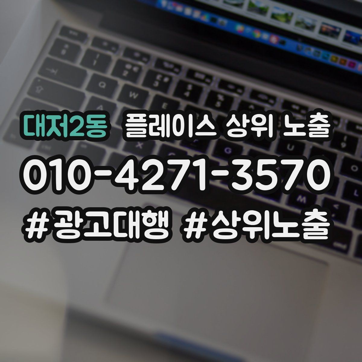 대저2동 플레이스 상위 노출 악성 리뷰 대응을 깔끔하게 하는 방법