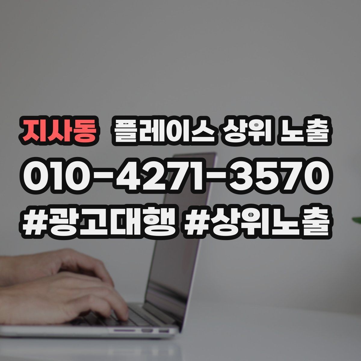 지사동 플레이스 상위 노출 매주 10분 점검으로 성과를 지키는 방법