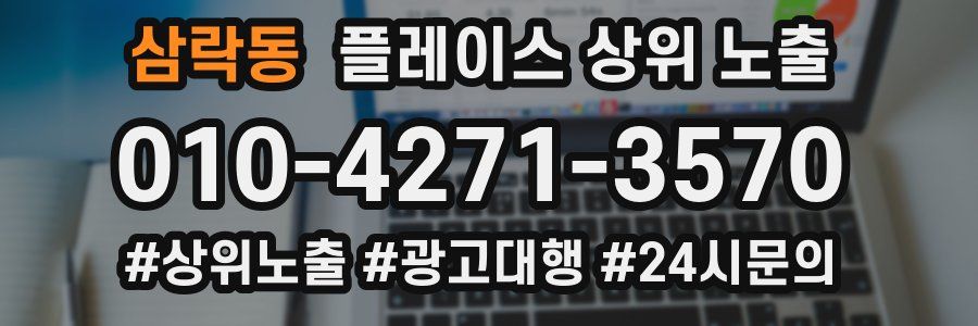삼락동 플레이스 상위 노출
