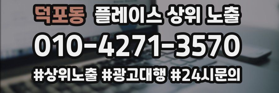 덕포동 플레이스 상위 노출