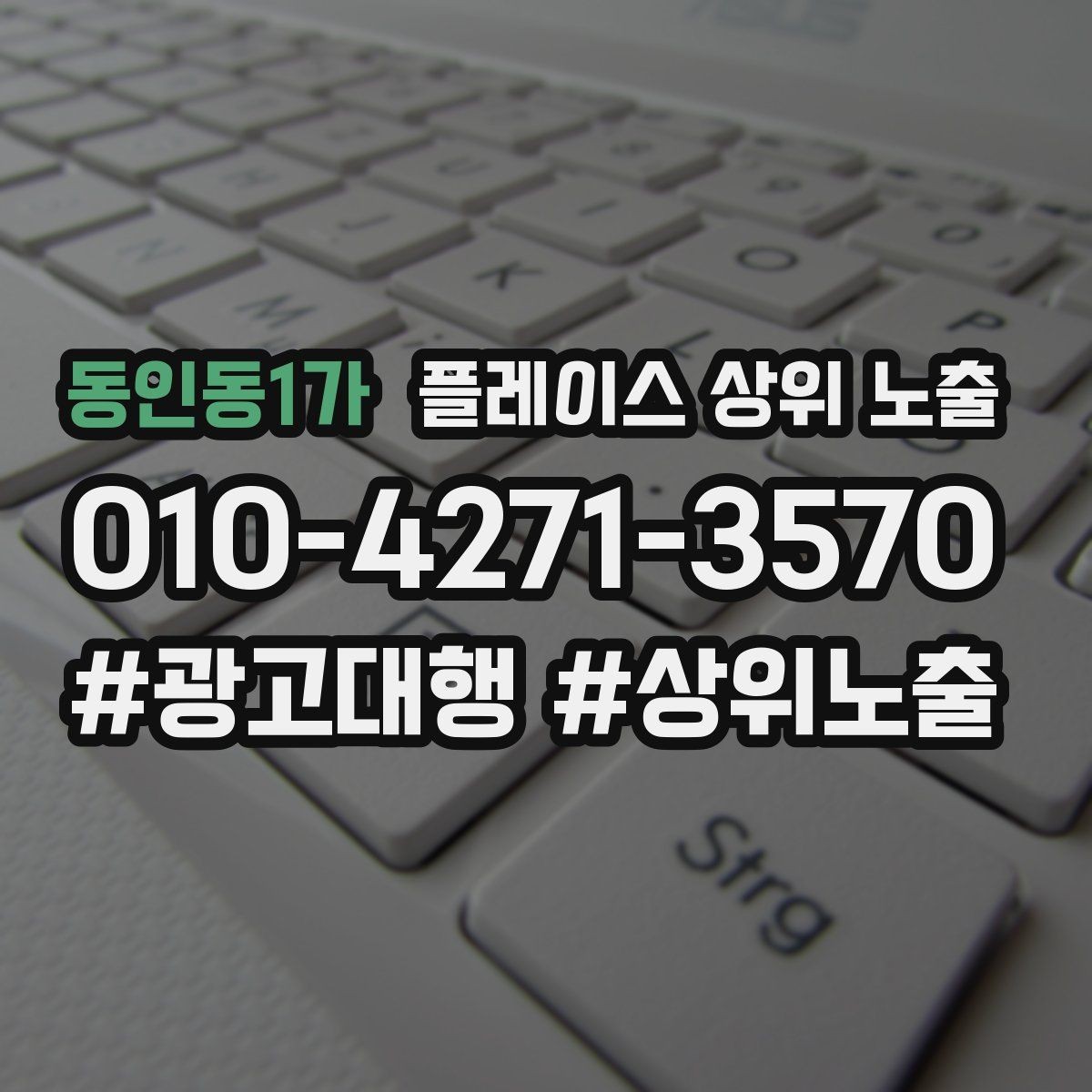 동인동1가 플레이스 상위 노출 근처 검색에서 선택받는 포인트