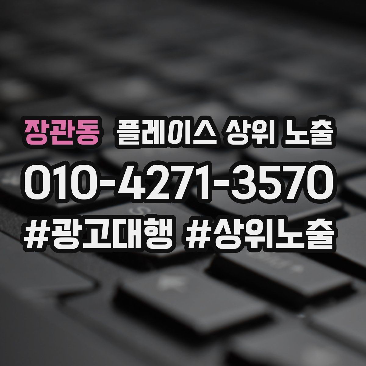 장관동 플레이스 상위 노출 매주 10분 점검으로 성과를 지키는 방법