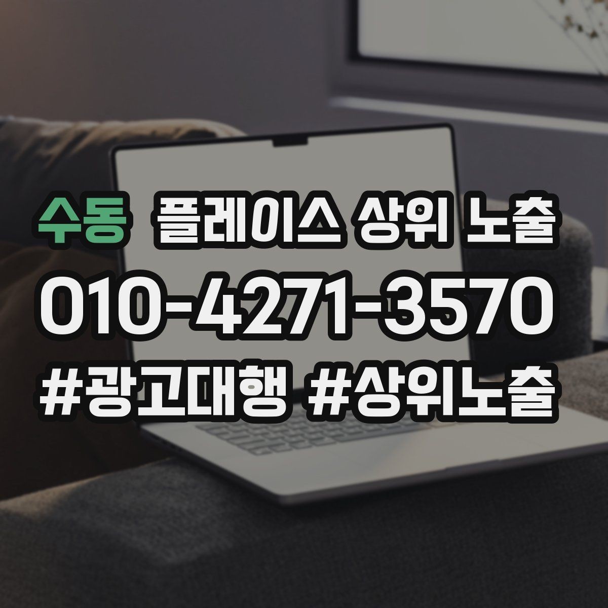 수동 플레이스 상위 노출 처음 시작할 때 가장 먼저 해야 할 점검
