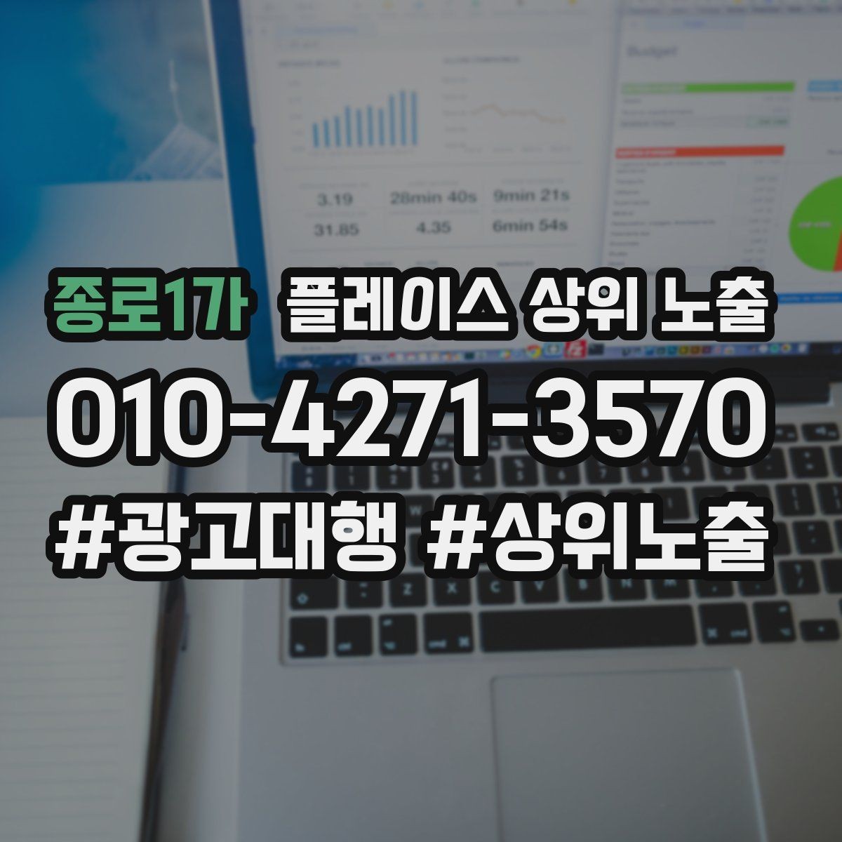 종로1가 플레이스 상위 노출 경쟁이 심한 지역에서 이기는 포인트