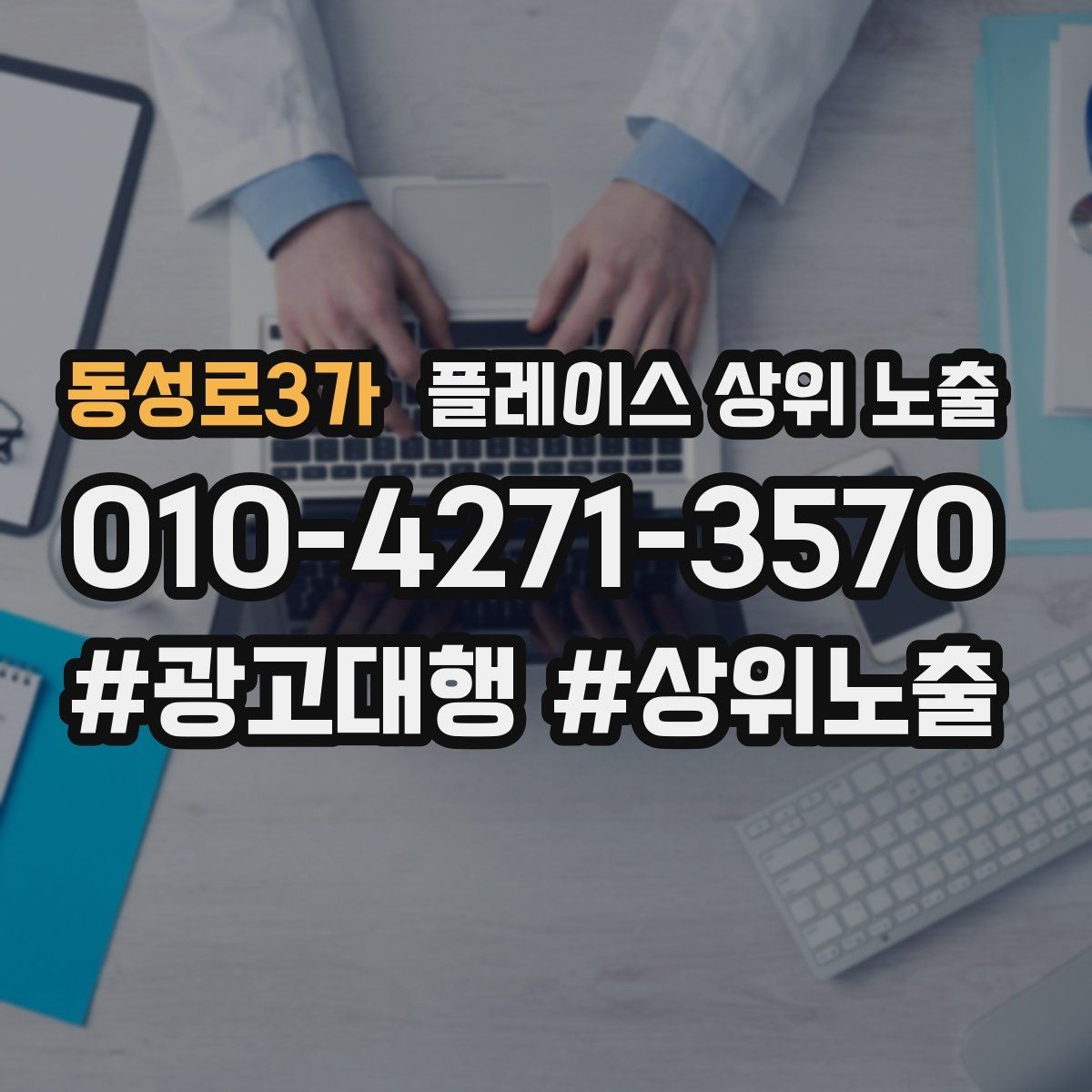 동성로3가 플레이스 상위 노출 정비 세차는 위치 안내가 순위에 영향을 준다