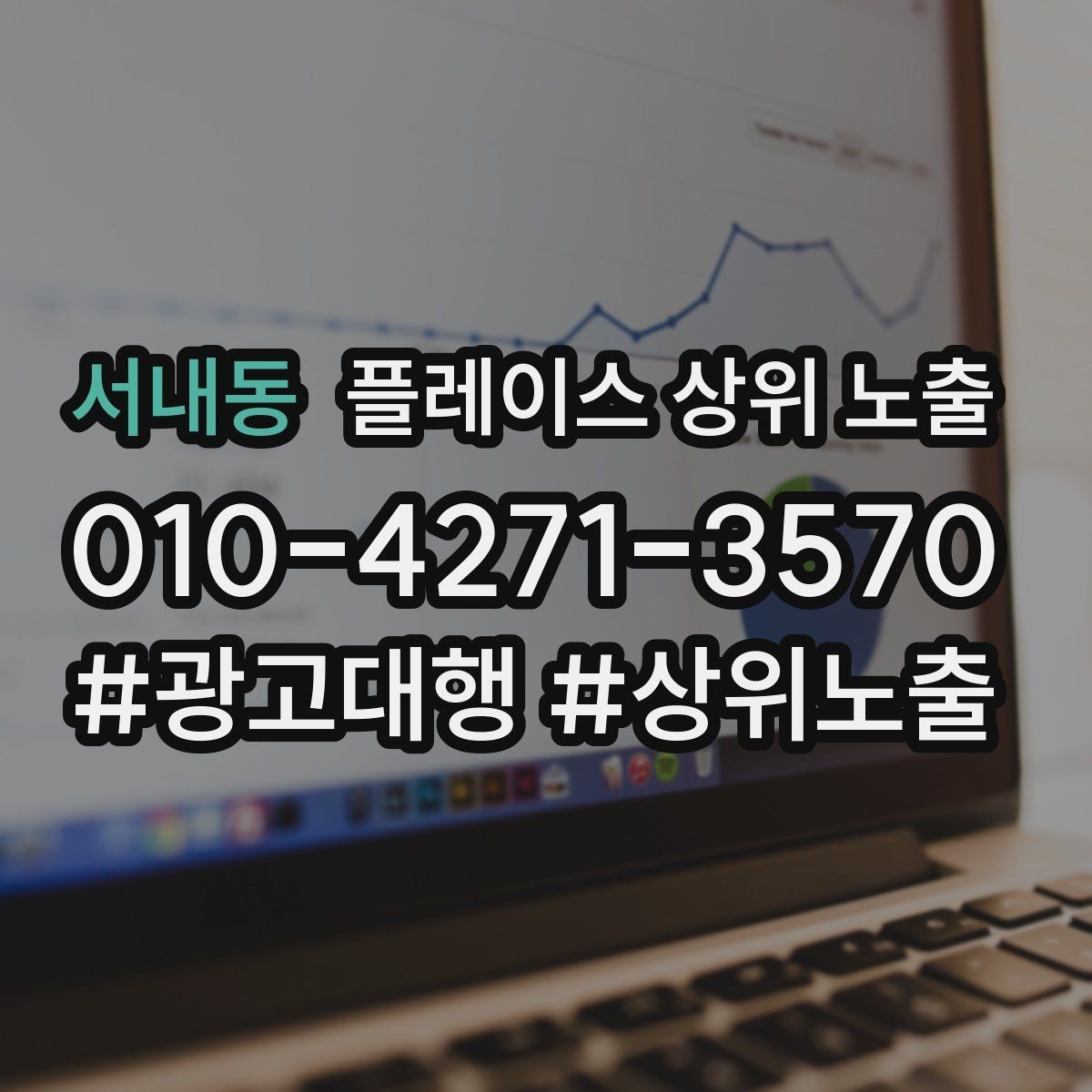 서내동 플레이스 상위 노출 사진 순서만 바꿔도 반응이 달라진다