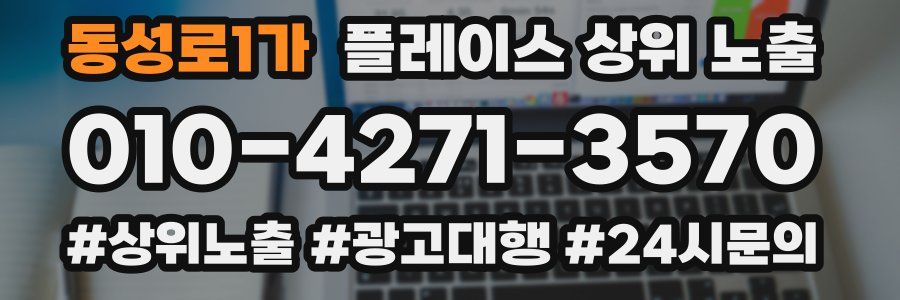 동성로1가 플레이스 상위 노출