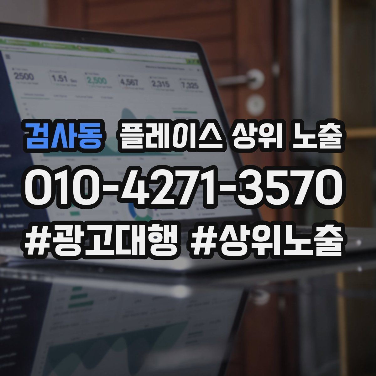 검사동 플레이스 상위 노출 인테리어 시공은 포트폴리오가 전환이다