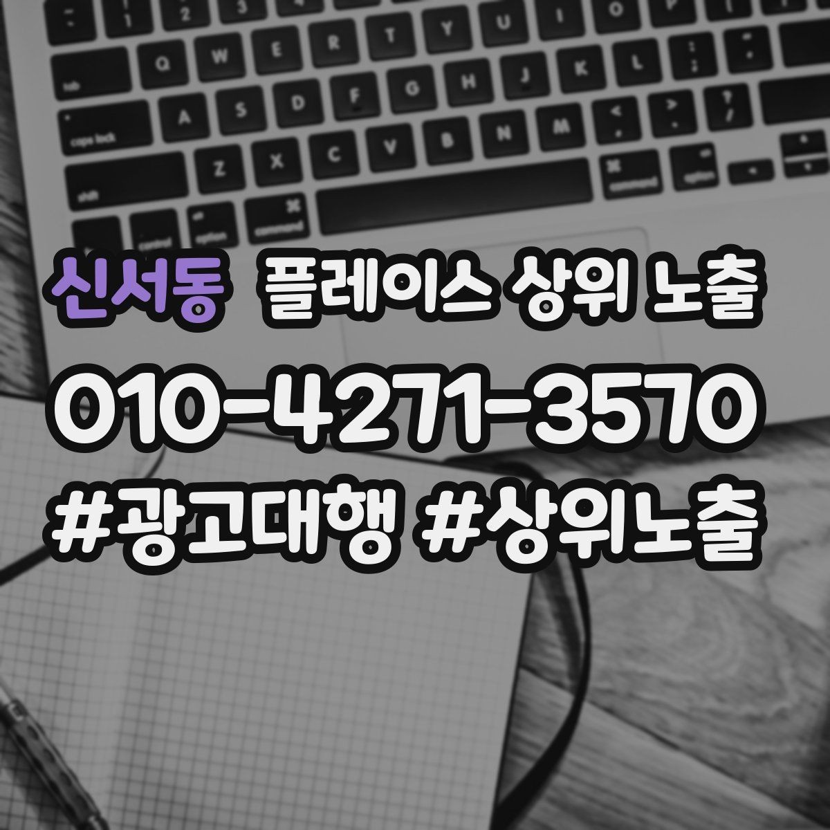 신서동 플레이스 상위 노출 대표사진 한 장이 성과를 바꾸는 이유