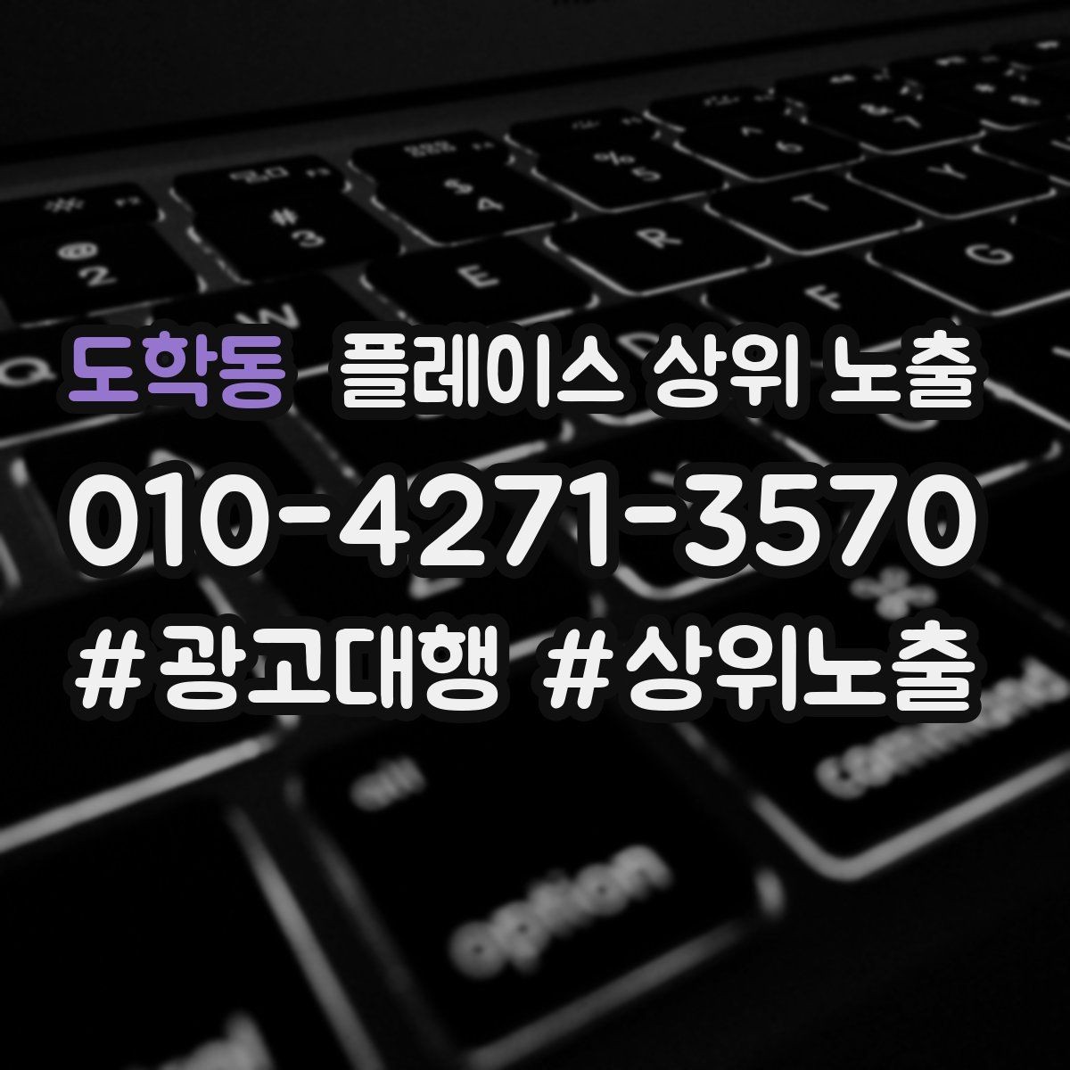 도학동 플레이스 상위 노출 차별점이 약해도 설득되는 포지셔닝