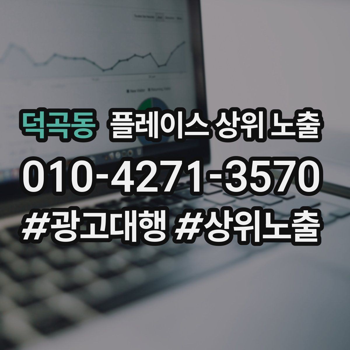 덕곡동 플레이스 상위 노출 예약 페이지 이탈을 줄이는 정보 배치