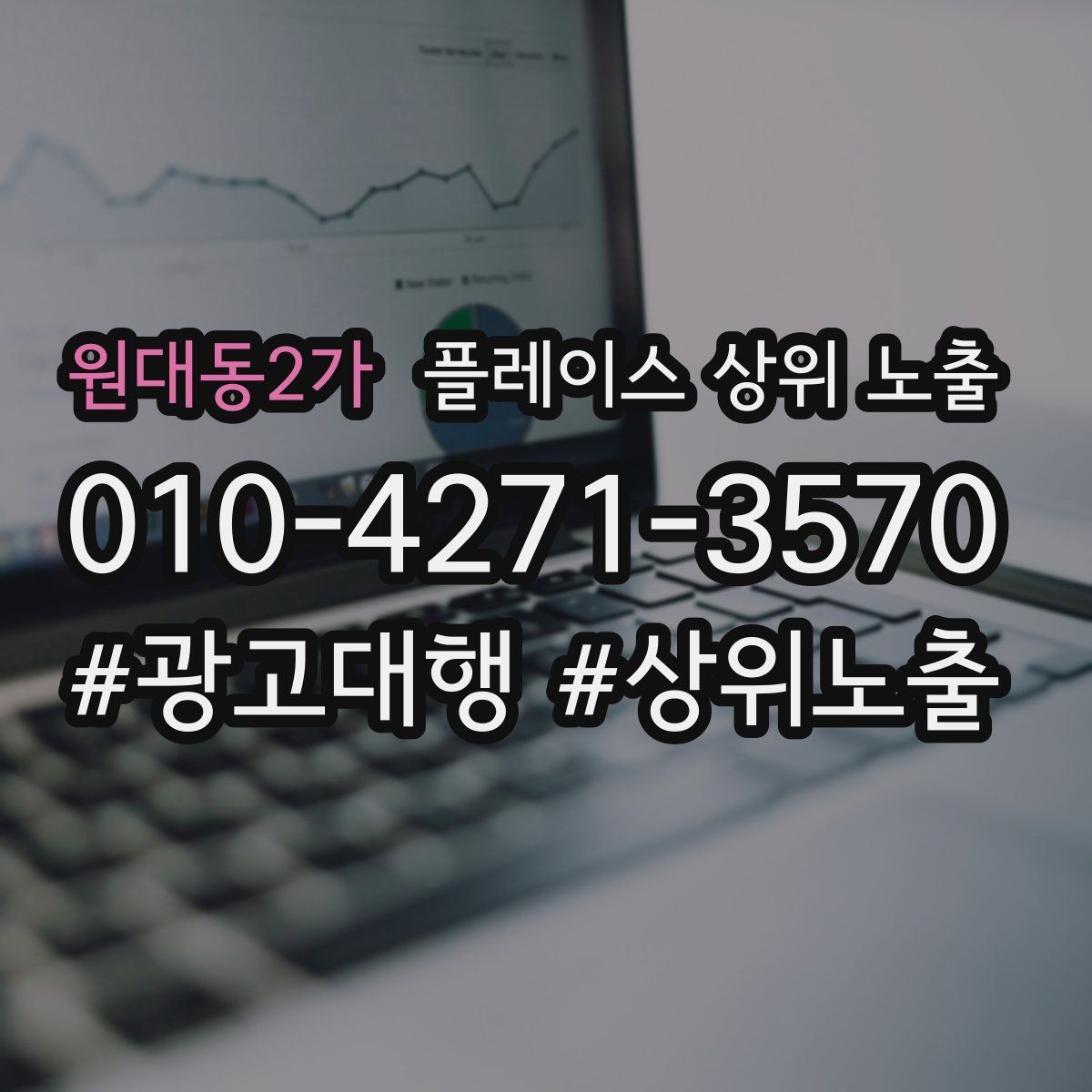 원대동2가 플레이스 상위 노출 새소식 업데이트로 신뢰를 올리는 방법