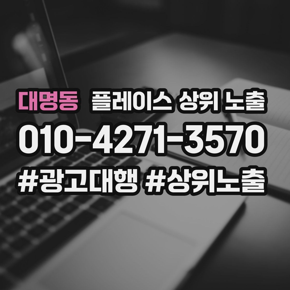 대명동 플레이스 상위 노출 리뷰 요청을 자연스럽게 하는 타이밍