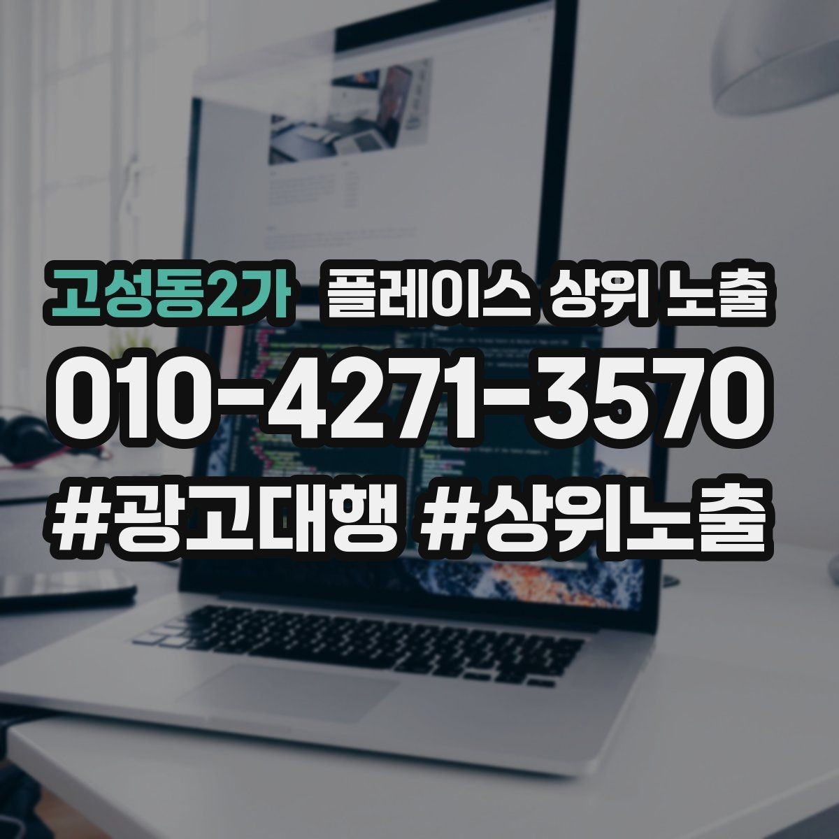 고성동2가 플레이스 상위 노출 리뷰 요청을 자연스럽게 하는 타이밍