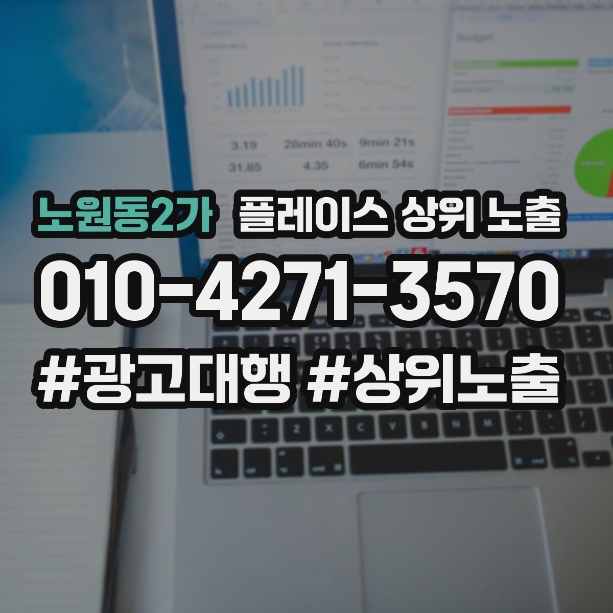 노원동2가 플레이스 상위 노출 톡톡 버튼으로 문의를 늘리는 방법