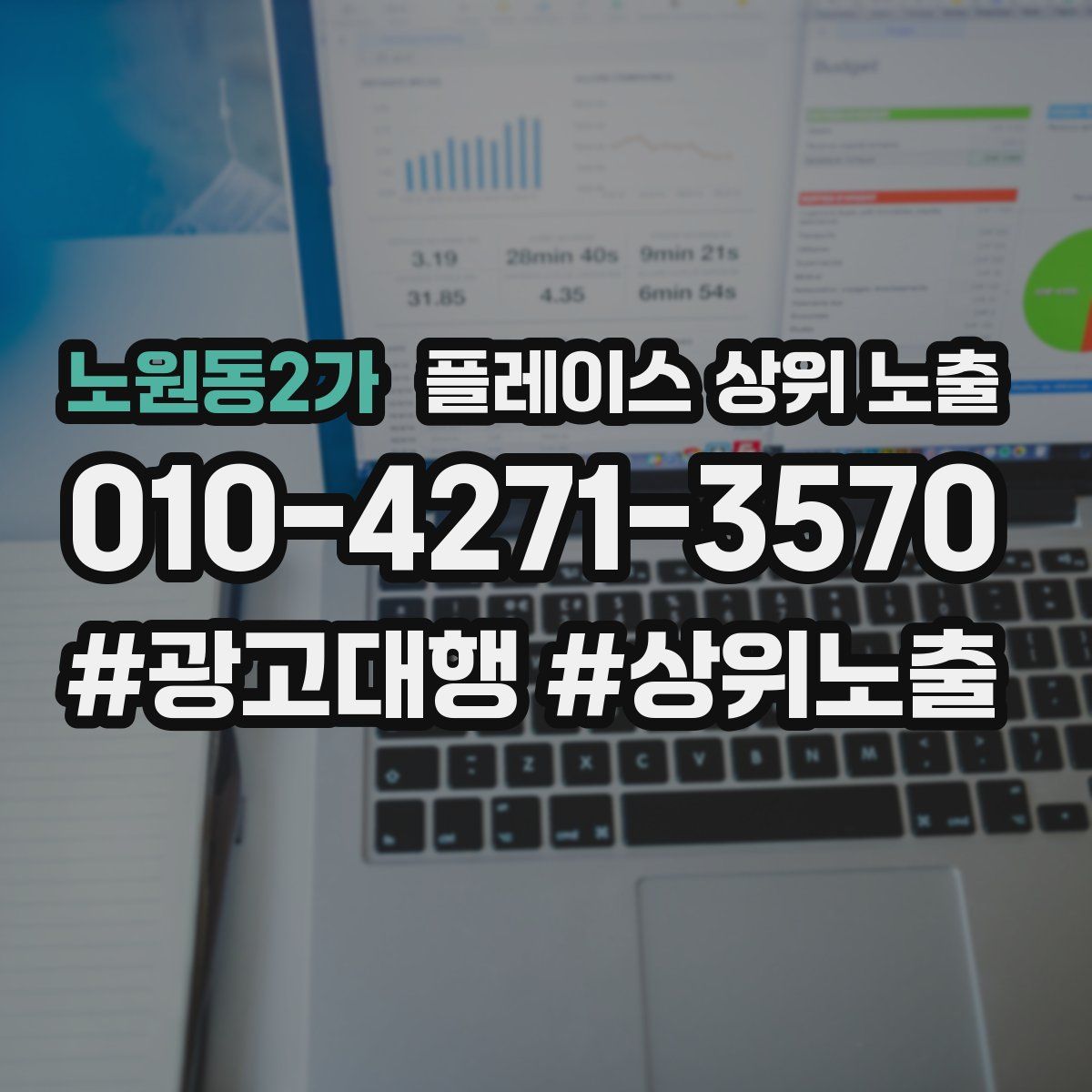 노원동2가 플레이스 상위 노출