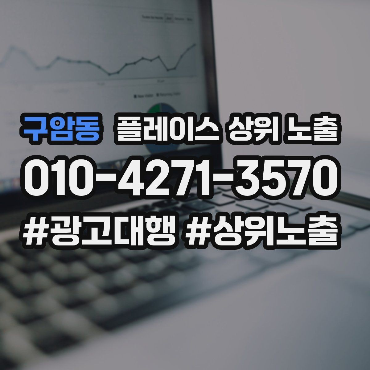 구암동 플레이스 상위 노출 병원 의원은 안내 정보가 먼저여야 한다