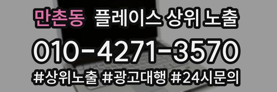 만촌동 플레이스 상위 노출