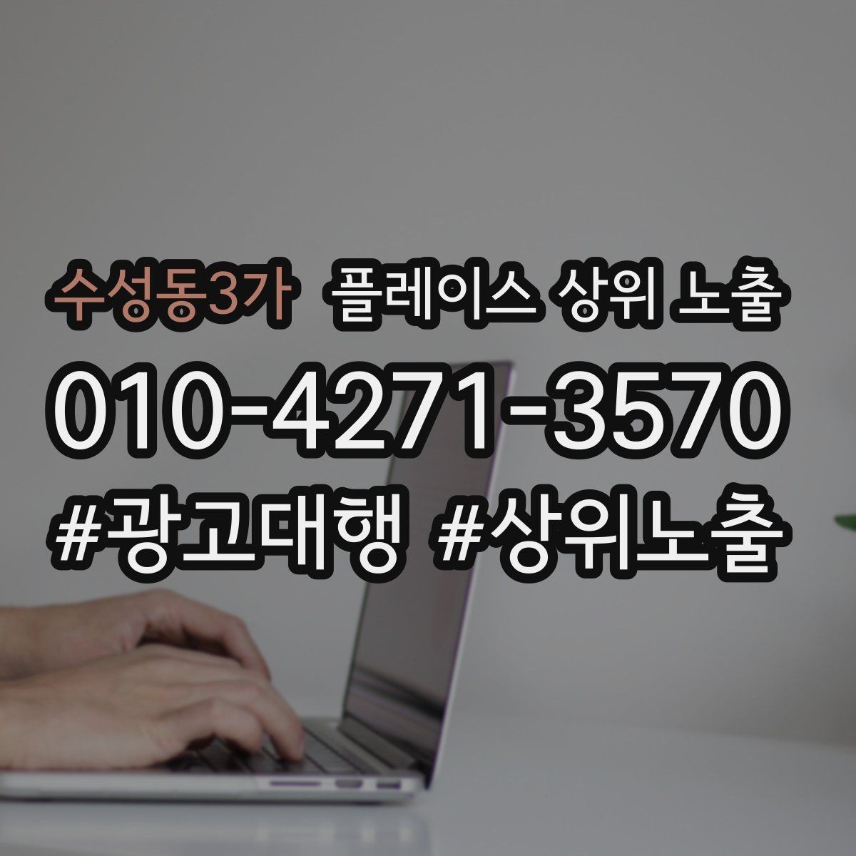 수성동3가 플레이스 상위 노출 처음 시작하는 분을 위한 핵심 체크리스트