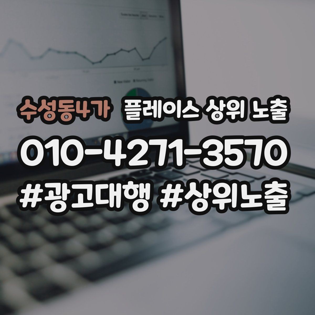 수성동4가 플레이스 상위 노출 월말에 꼭 해야 하는 정리 작업