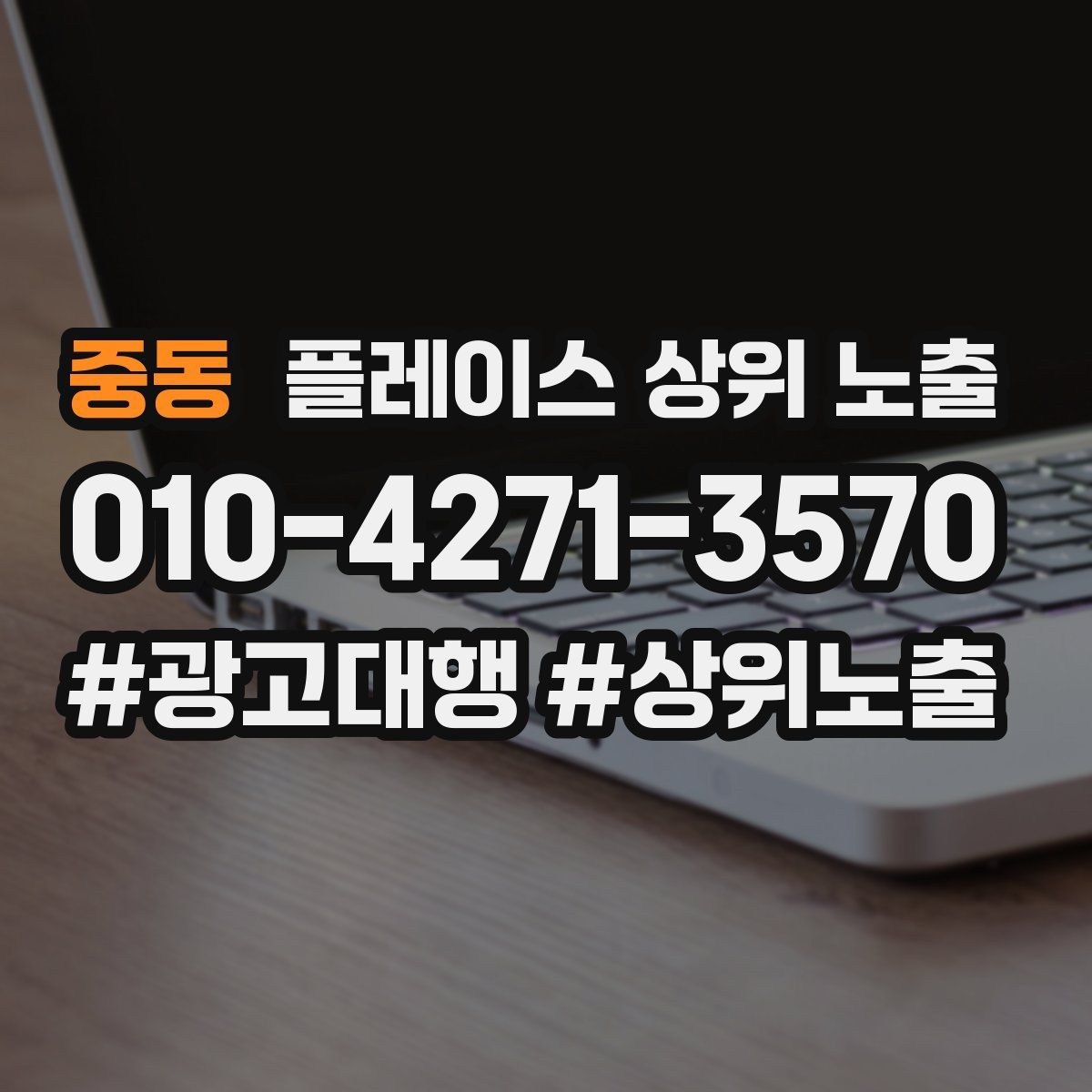 중동 플레이스 상위 노출 인테리어 시공은 포트폴리오가 전환이다