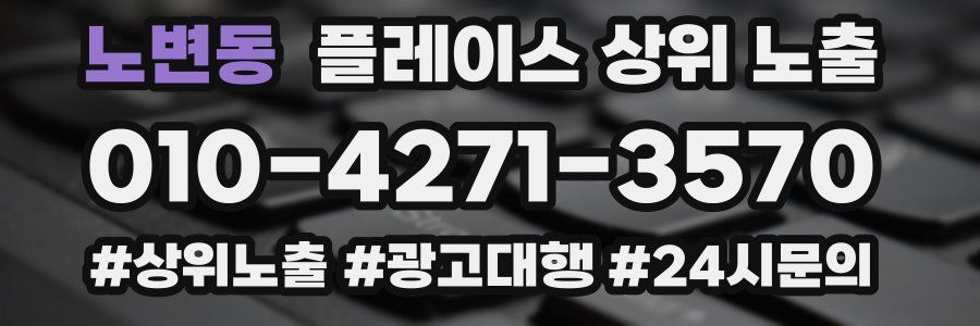 노변동 플레이스 상위 노출