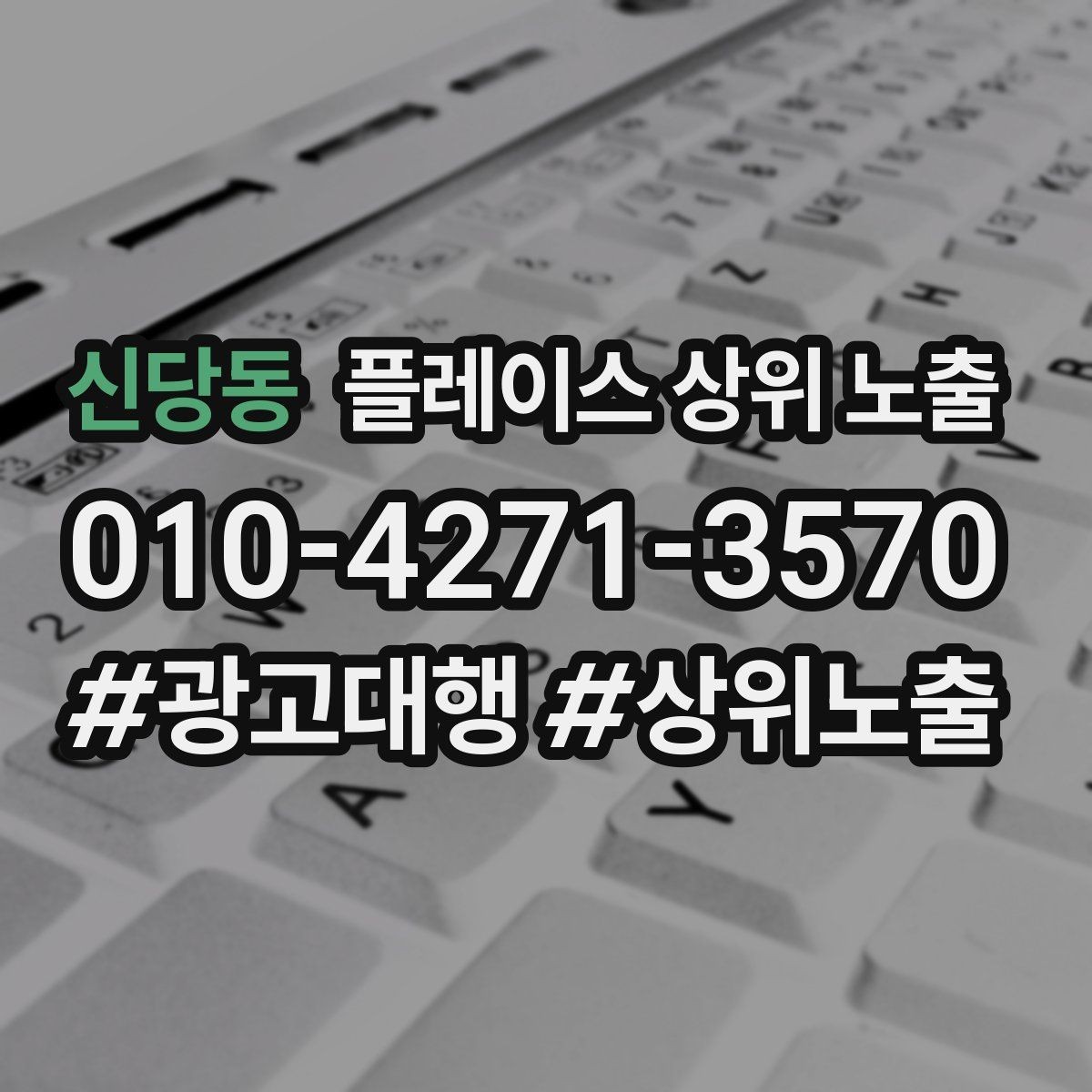 신당동 플레이스 상위 노출 경쟁이 심한 지역에서 이기는 포인트