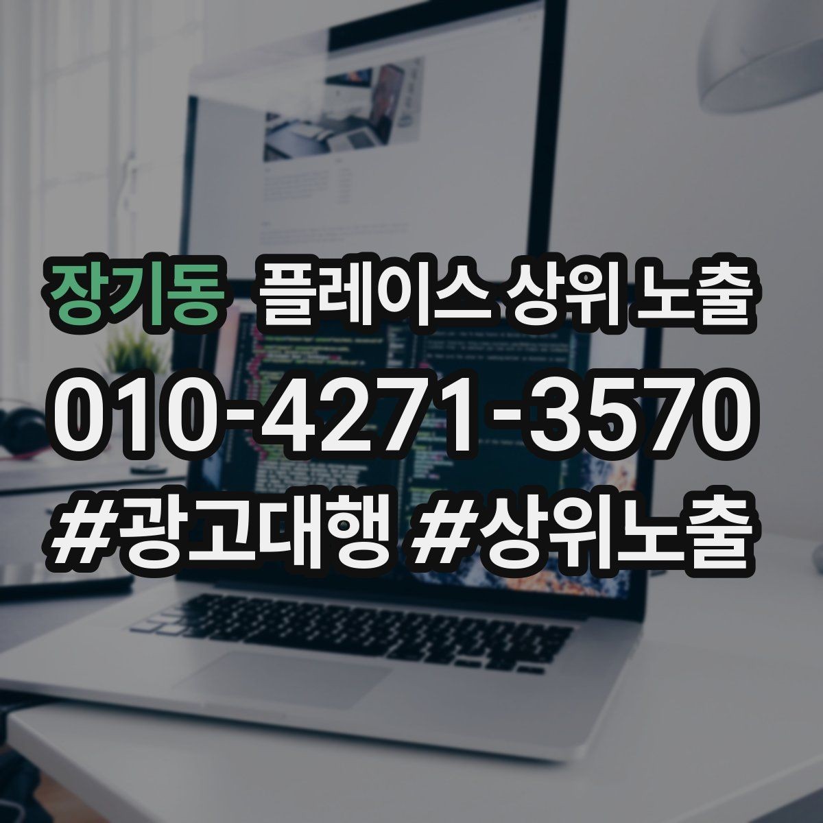 장기동 플레이스 상위 노출 후기 없이도 신뢰를 만드는 요소 3가지